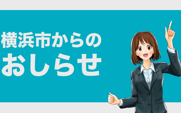 横浜市様_マイナンバーカード促進動画