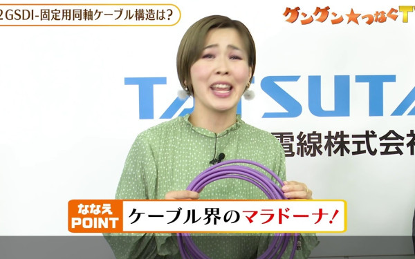 タツタ立井電線株式会社様 ケーブル商品のオンライン展示会用動画