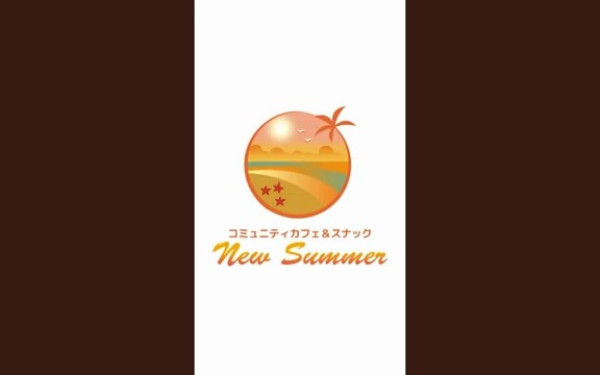 コミュニティカフェ&スナック『NEW SUMMER』様 サイネージ用動画