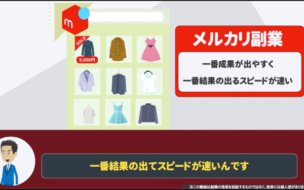 副業(メルカリ副業用)のYouTube広告動画