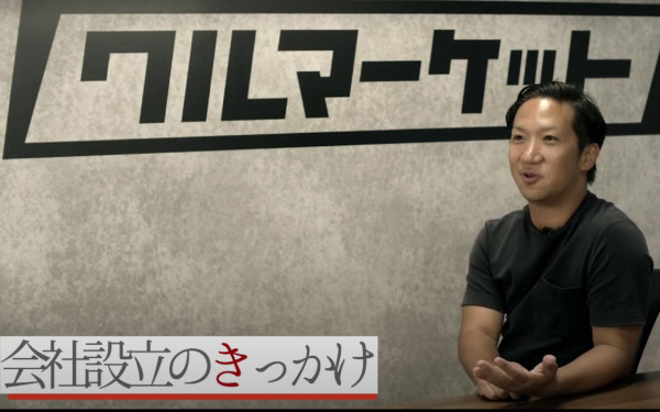 株式会社クルマーケット様 サービス紹介動画