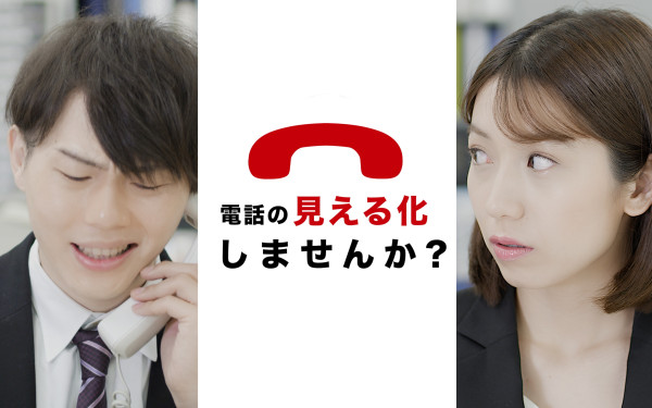 株式会社シンカ 顧客接点クラウド「カイクラ」テレビCM
