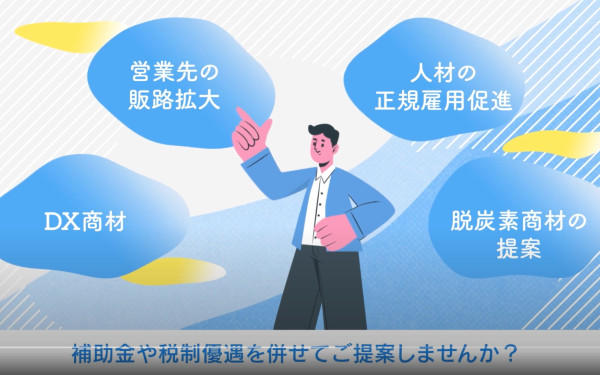 助成金Saasサービス紹介動画|株式会社スカラー