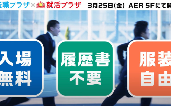 求人ジャーナルさま TVCM