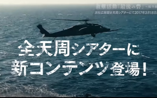 航空自衛隊浜松広報館の全天周シアター