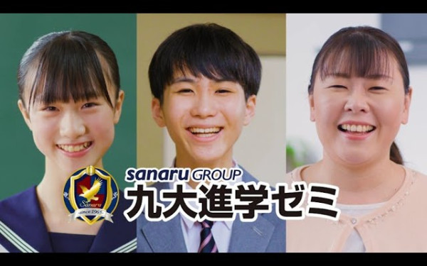 HVC One（株式会社ビデオハウスHVC）の実績 - 九大進学ゼミ様　学生集客動画（TVer広告）