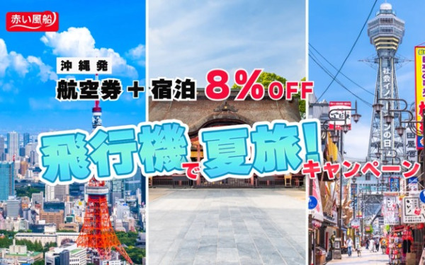 旅行会社様 TVCM事例