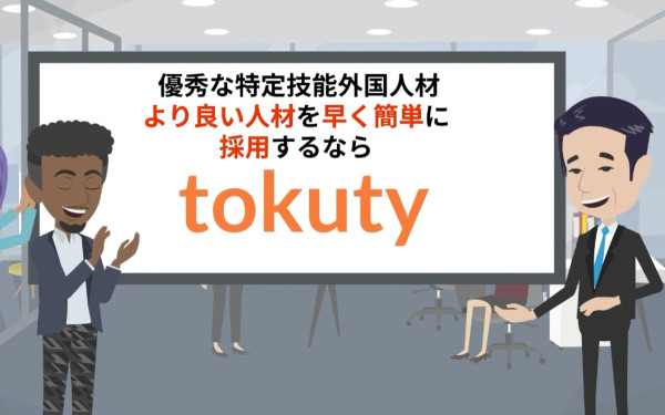 トクティー株式会社様