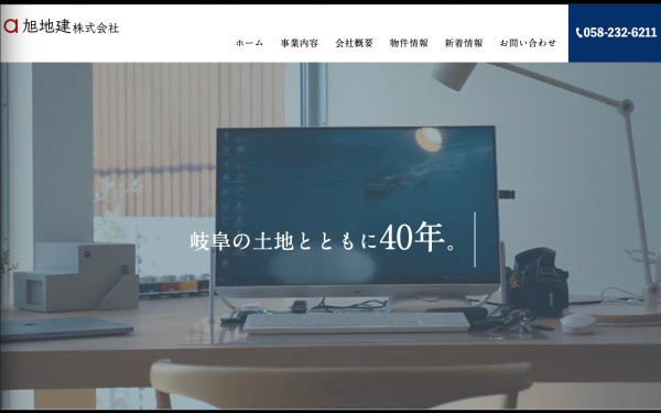 HPコンテンツ/旭地建株式会社様