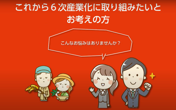 農林水産省｜モーショングラフィックス 6次化プロモーションビデオ