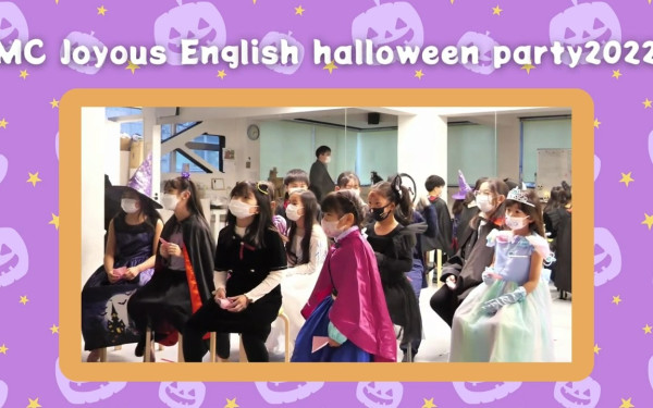 英会話スクール・ハロウィンイベント 思い出動画
