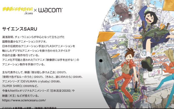 ワコム | TVアニメ『映像研には手を出すな!』サイエンスSARU 特別インタビュー