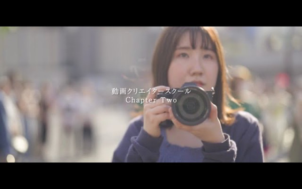 動画スクールChapter Twoプロモーションビデオ