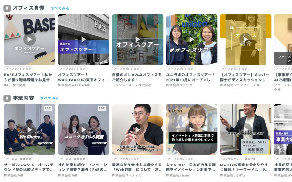 【採用】採用インタビュー動画