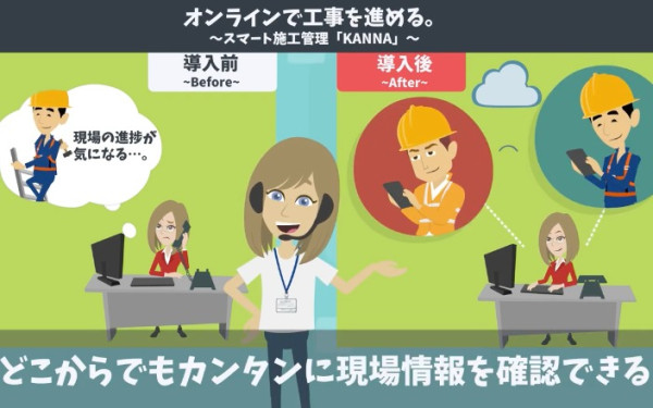 カプセルメディアの実績 - 某建設業界アプリのサービス紹介のアニメーション動画