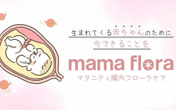 株式会社bacterico 「mama flora」紹介動画