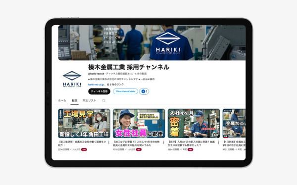 株式会社StokedBaseの実績 - 榛木金属工業株式会社【1日密着】