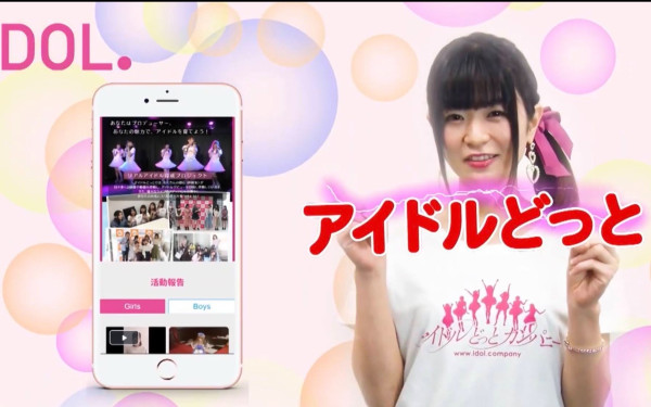 アイドル育成プロジェクト CM動画