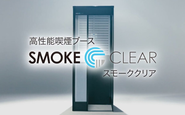 3DCG分煙装置紹介映像事例