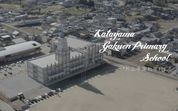 片山学園初等科施設紹介【PV】