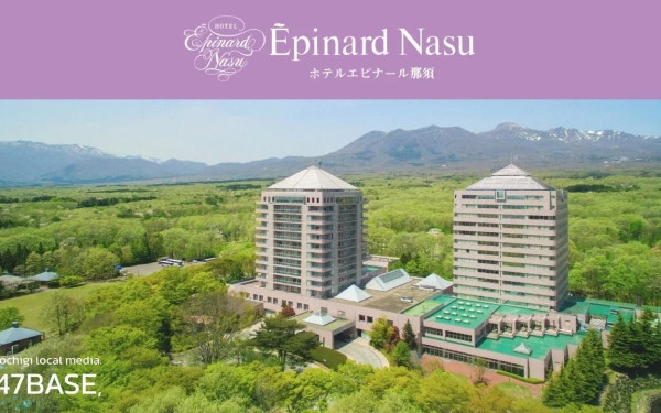 ホテルエピナール那須｜PR動画
