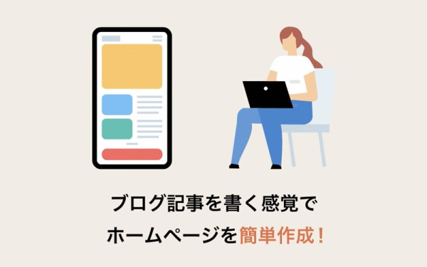 浜松市密着型無料ホームページ作成サービスPV