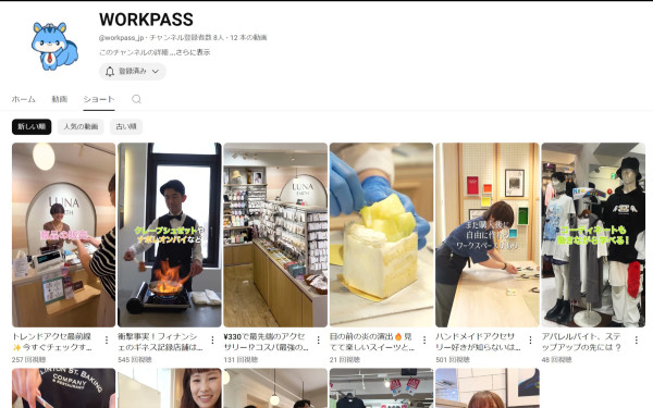 WORKPASS 企業紹介動画