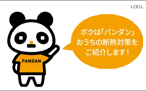 LIXILさま:「#省エネ素材で幸せに リクシルの断熱リフォーム」篇 60秒