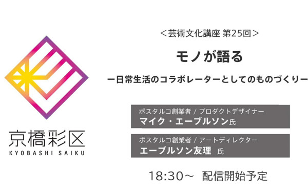 京橋彩区エリアマネジメント様 芸術文化講座