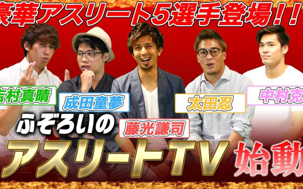 【自己紹介】オリンピアン達のYouTubeがついに始動!!【アスリートTV】