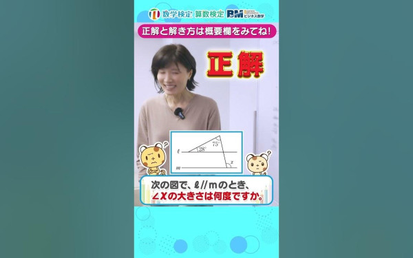 数学検定協会様_YouTubeショート動画