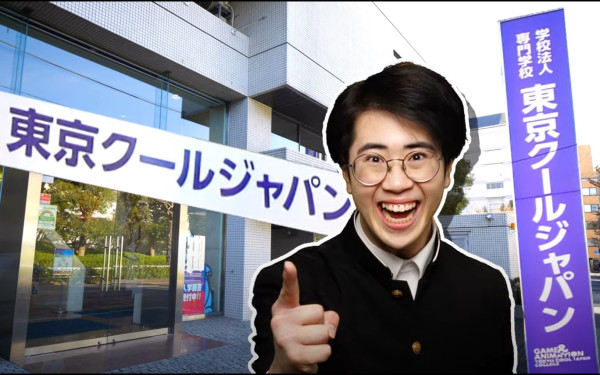 東京クールジャパン 学校紹介動画