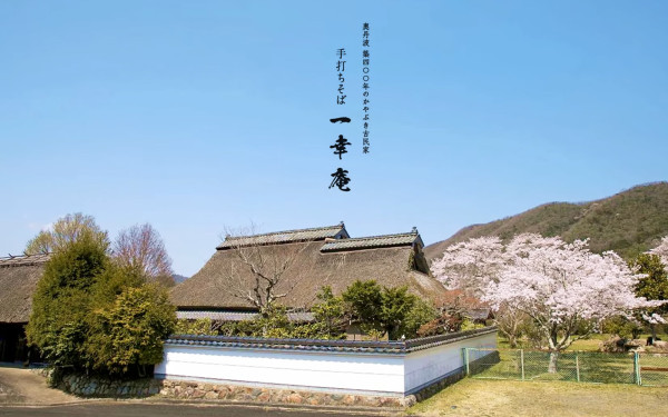 福知山 奥丹波 手打ちそば 一幸庵