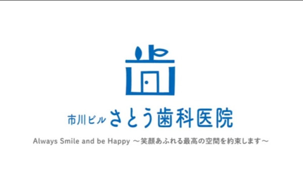 【市川ビルさとう歯科医院】様 プロモーションビデオ