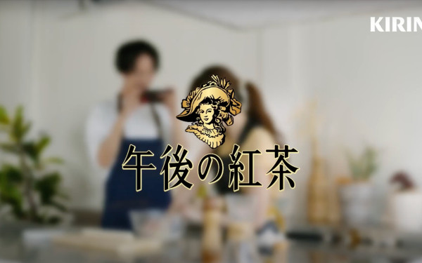 午後の紅茶おいしい無糖 CM (Independent production )