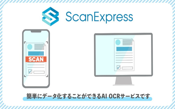 株式会社ビーエンジン様「ScanExpress」サービス紹介動画