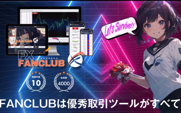 海外FXふぁんくらぶ取引ツール紹介動画