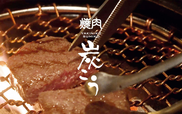 焼肉店ウェブサイト向け映像制作