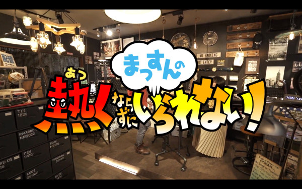 テレビ愛媛_まっすんの熱くならずにいられない!