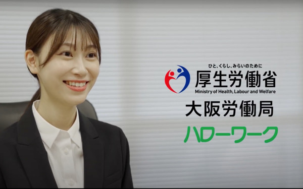 大阪労働局(ハローワーク)