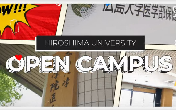 広島大学(医学部作業療法学専攻)　オープンキャンパス用動画