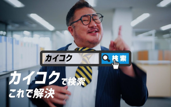 【タクシー広告】カイコク/ 芋洗坂係長CM第二弾「ラップ篇」