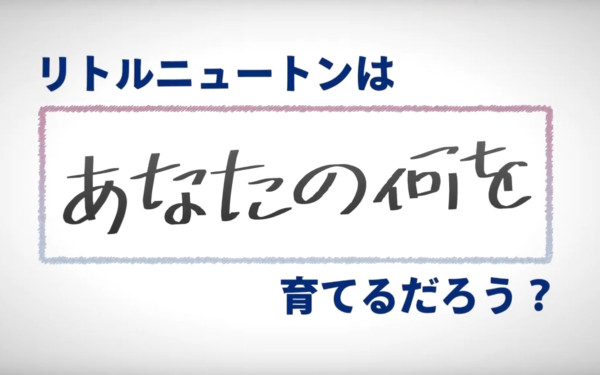 リトルニュートン保育園 新卒求人採用動画