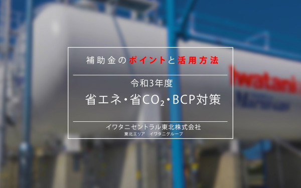 岩谷産業株式会社様