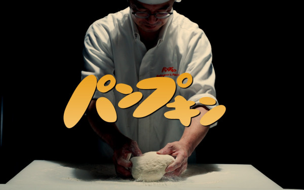 有限会社パンプキン様|ブランディングムービー