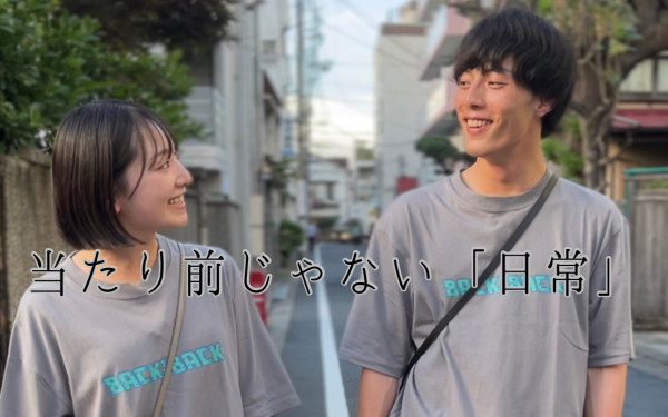 縦型映画『当たり前じゃない日常』