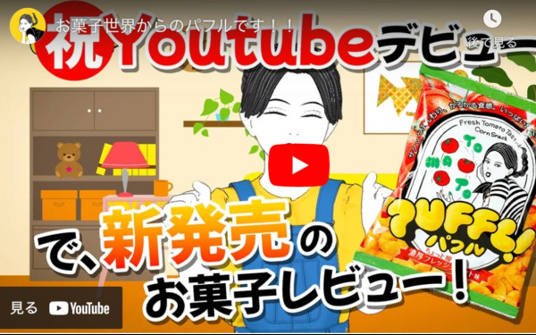 パフルちゃんねる!