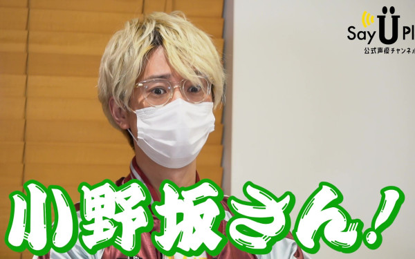 Say U Play 有名声優YouTubeコンテンツ制作