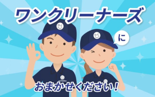 清掃サービス インフォグラフィック動画