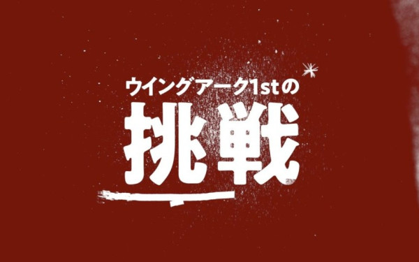 ウィングアーク1st株式会社様　採用・ブランディング動画